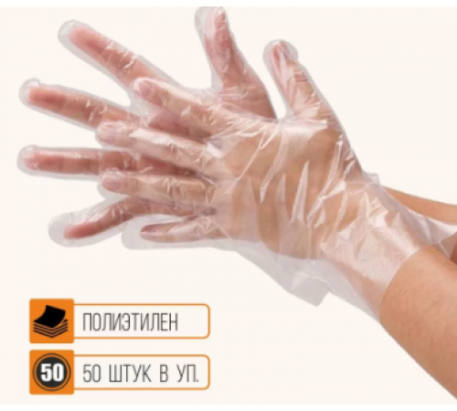 Перчатки одноразовые ПЭ L 50 пар (уп100шт)